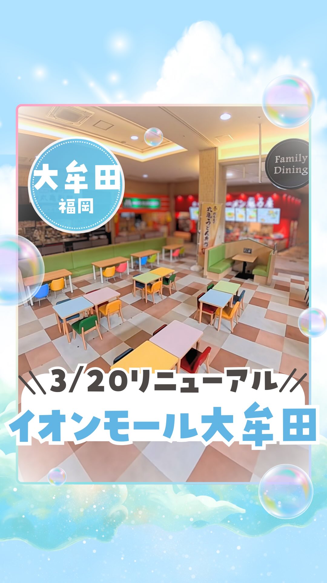 イオンモール大牟田