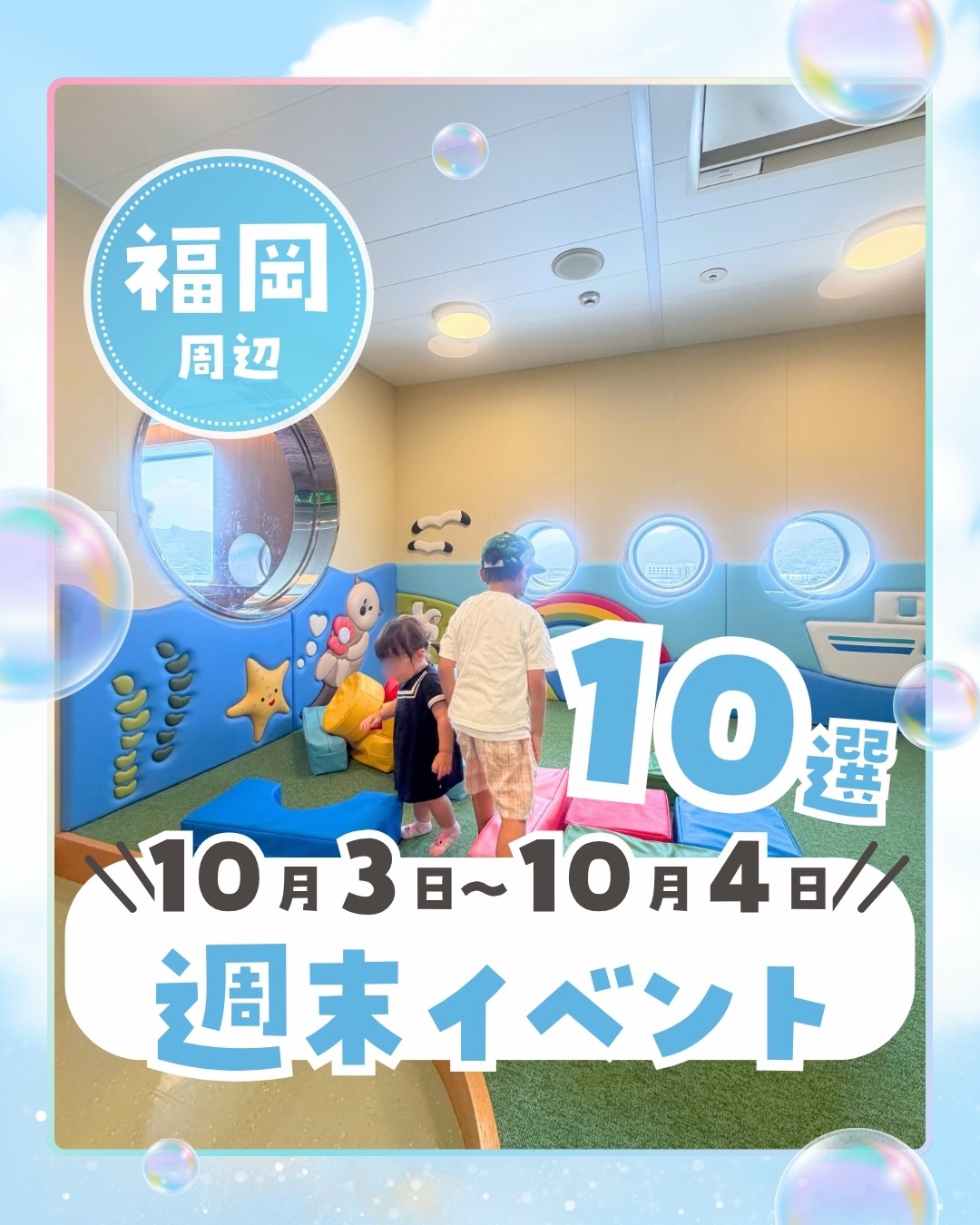 週末まとめ 10/3・4