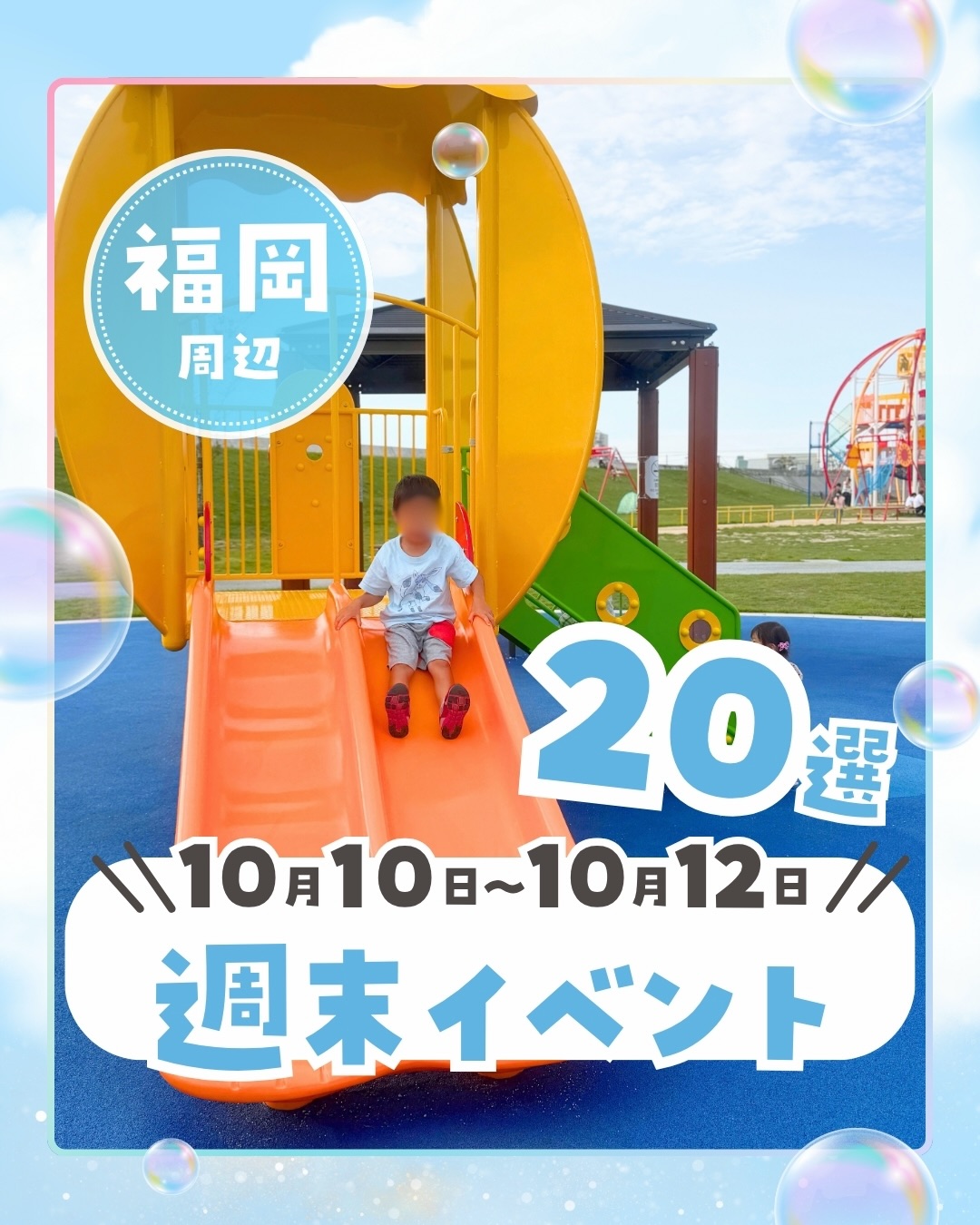週末まとめ 10/10〜12